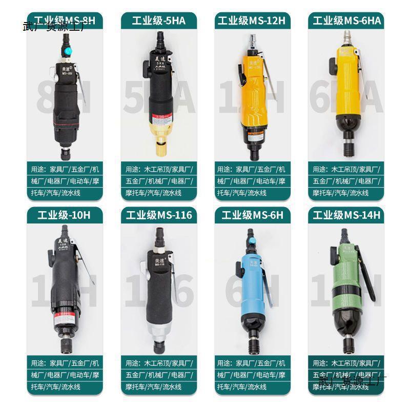 美速工ILN业级风批气动螺丝刀工具大扭力5H61H8H功10HH2大率气批