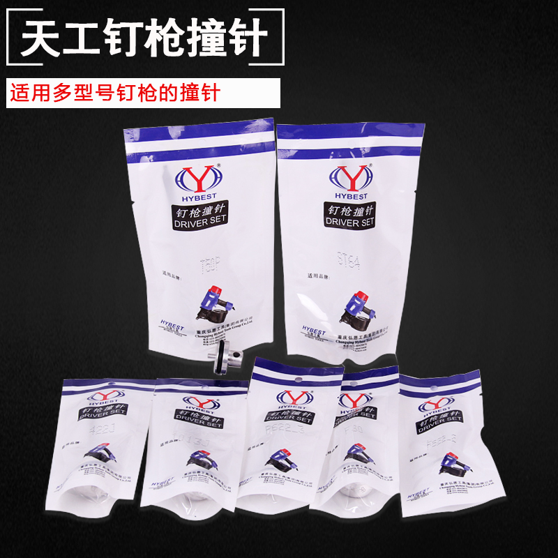 天工气枪针原厂撞针枪舌F30直钉枪钢钉枪T50/ST64原装弹夹配件