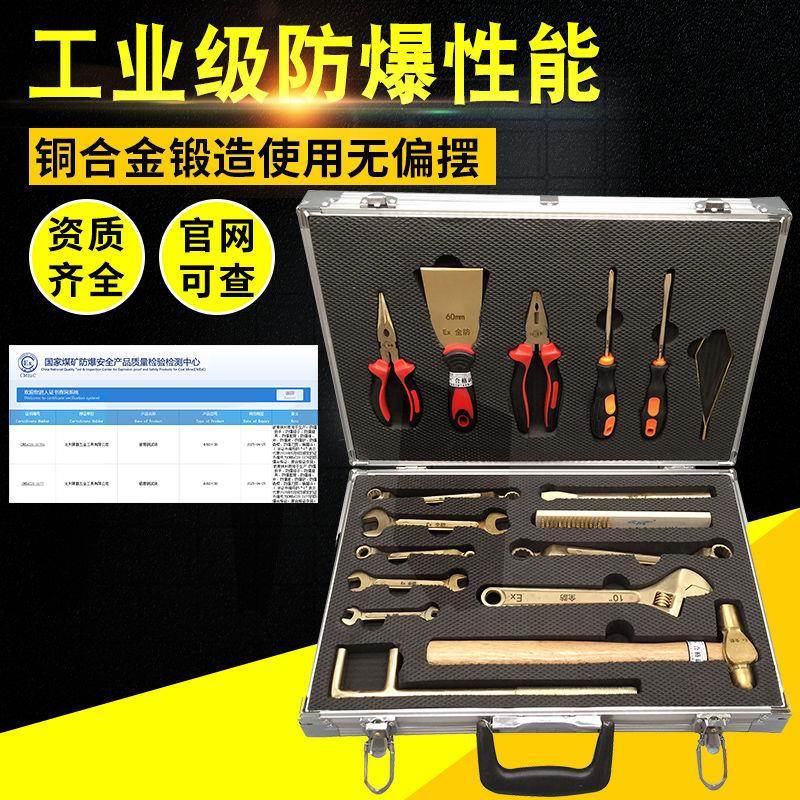 防爆具防危爆工具组套装10件套合化专OGS用工具箱套装五金工具组