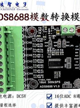 lADS8688 16S位 STY采样率500SP 8通道 ADCK数据采集模块 单双级l