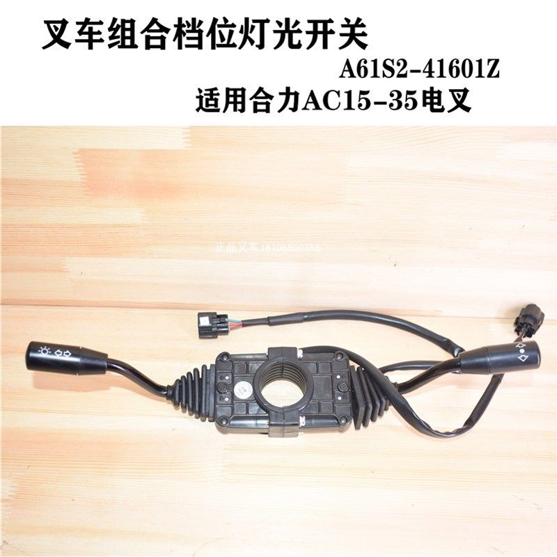 叉车组合开关JK361方向灯光转向控制开关适用杭州诺力叉车配套