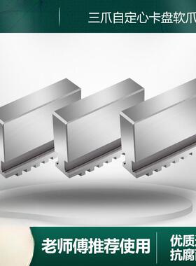 三爪自R定心卡盘卡脚整体软爪0生爪Z118 100 125WAP 160 200 50 3