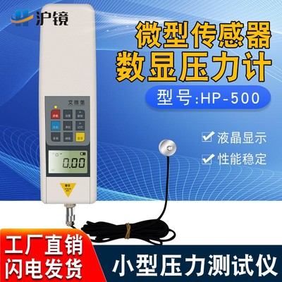 艾德堡微型传感器数显压力计 电子压力计 压力测试仪测力计小型HP