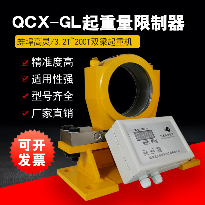 起重量限制器蚌埠高灵QCX-GL双梁起重机行车限重器超载两件式QD