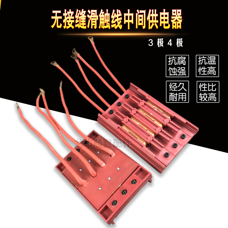 行车无接缝滑触线中间连接器3P4极行车电源供电器 滑线接头