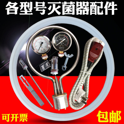 手提式高压灭菌锅配件灭菌器配件安全阀放气阀压力表电源线密封圈
