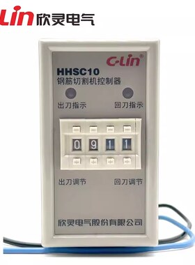 欣灵牌HHSC10钢筋切割机控制器调直机控制器AC220V380V切刀计数器