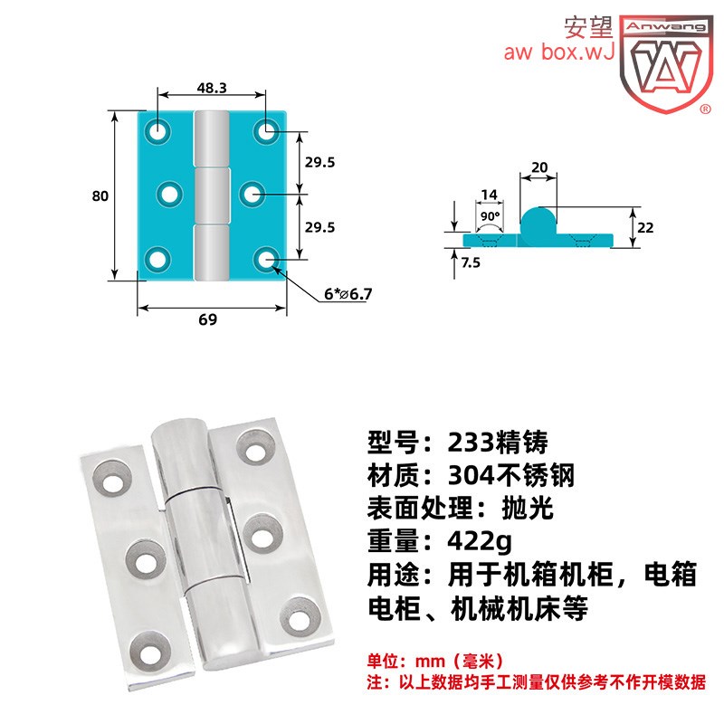 AW/安望精铸304不锈钢铰链柜门合页 配电箱电柜设备配件合页233