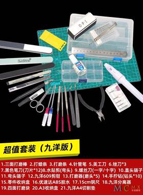 高拼装工具 模型制作达素条组diy笔刀打磨水RYZ口钳锉刀镊具子工