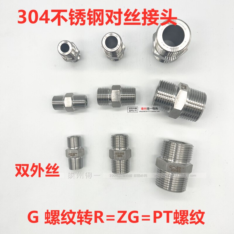 304不锈钢外六角对丝接头 G转ZG 1/8 R1/4 Rc3/8 PT1/2 3/4 1寸