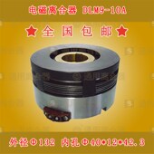 DLM910A电磁离合器 ERD10灵捷传动DLM916沈阳机床配件DLM925A