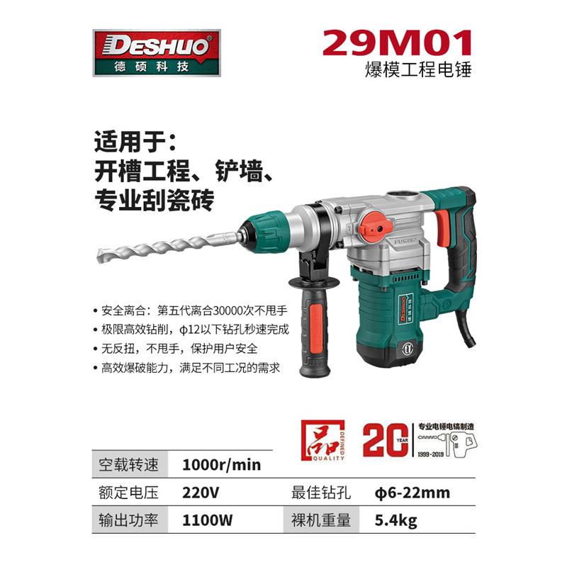 德硕电锤Z1C-DS-2电镐工捶业级大冲功率重型击钻多混凝土功能两用
