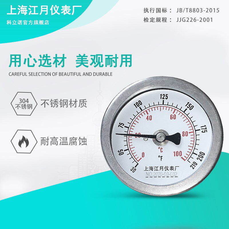 上海江月WSS-301不锈钢轴向型工业双金属温度计锅炉水管管道通用