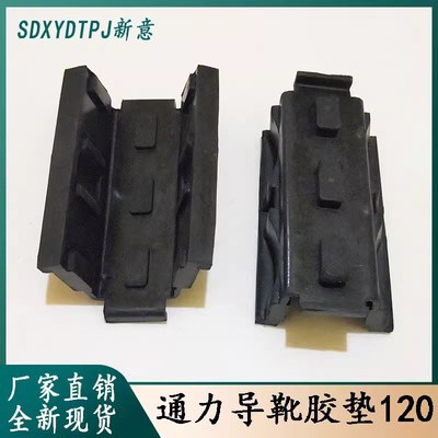 适用于通力电梯主导轨轿厢 整套导靴靴衬橡胶垫 导靴减震胶垫对重
