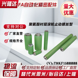 聚氨酯衬层滚轮止动螺丝型RONUS RONUA RONGA RONGS RONHA20 25/