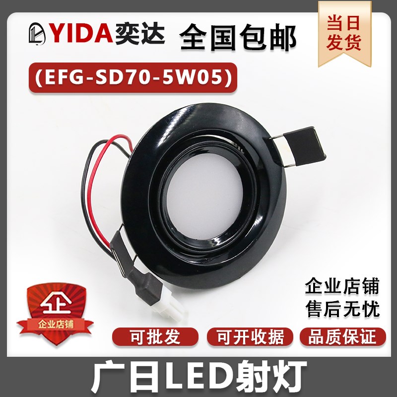 广日日立HGE电梯轿厢应急照明筒灯EFG-SD70-5W05电梯LED射灯4.2W