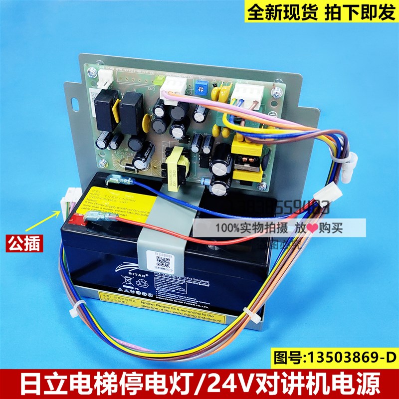 原装日立电梯应急照明停电灯电源/停电灯24V对讲机电源13503869-D