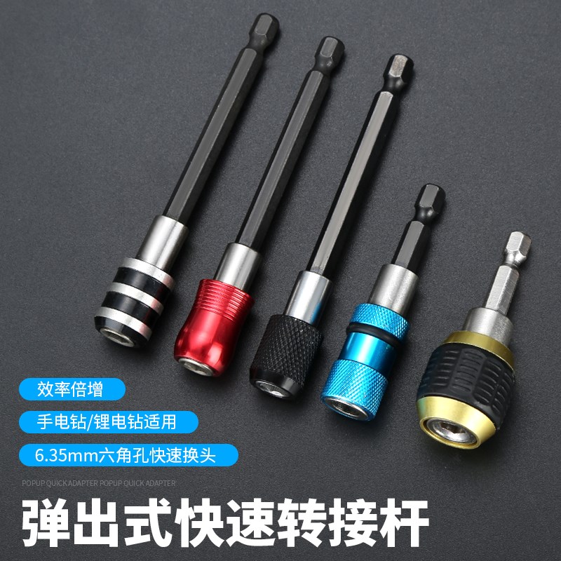 六角快速转换接头套筒批头转换器手电钻电钻六角柄接杆电动转换头