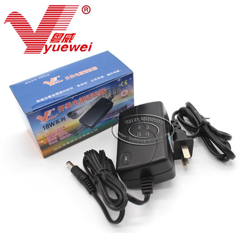 粤威YW-18W 9V1.5A开关稳压电源适配器双线9V1500MA充电器5.5-2.5