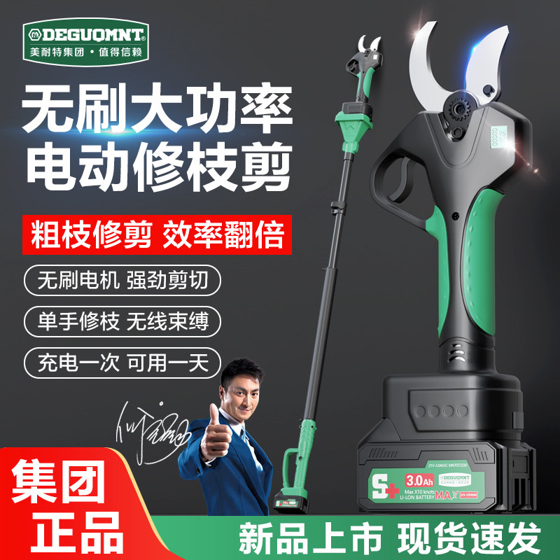 德国美耐特高空修枝剪刀加长伸缩杆进口电动剪树枝果树专用剪刀