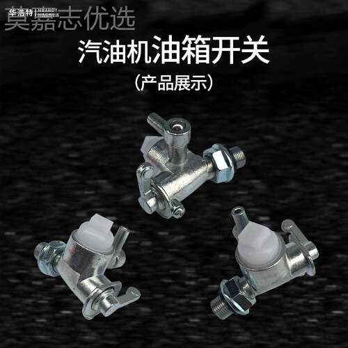罗宾油发3电机油箱开关EY2油箱开关0EY28RG汽X500RGX24款00发电机