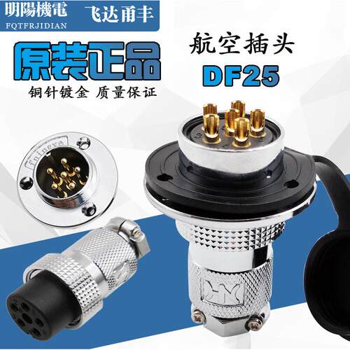 DF25M25航空插头插座GX25法兰2345678910芯12针 VF飞达甬丰fningy