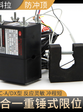 三刚牌二合一超载限制器SGZC-A/DX 防斜拉防冲顶重锤式起重量限位