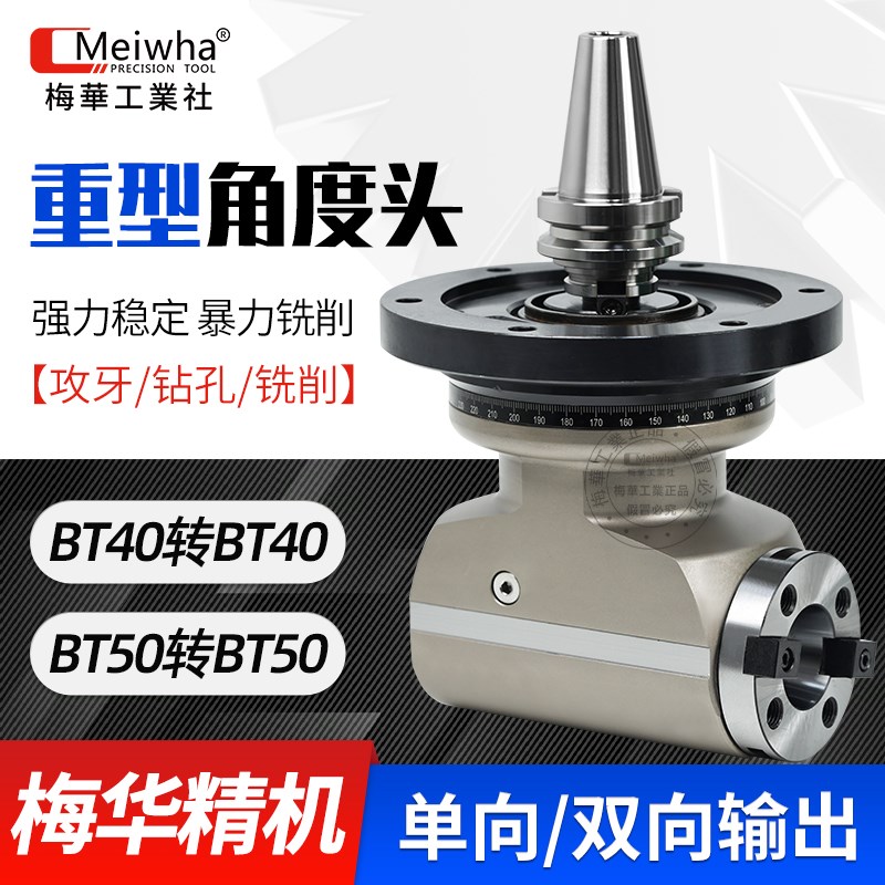 梅华BT40双头侧铣头加中心角度头BT40双向侧铣头两头装刀输出图片