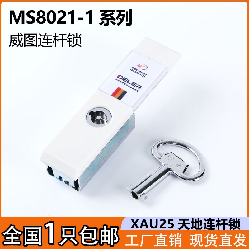 海坦MS821威图柜一字连杆锁控制开关机柜门锁TS柜电柜天地拉杆锁