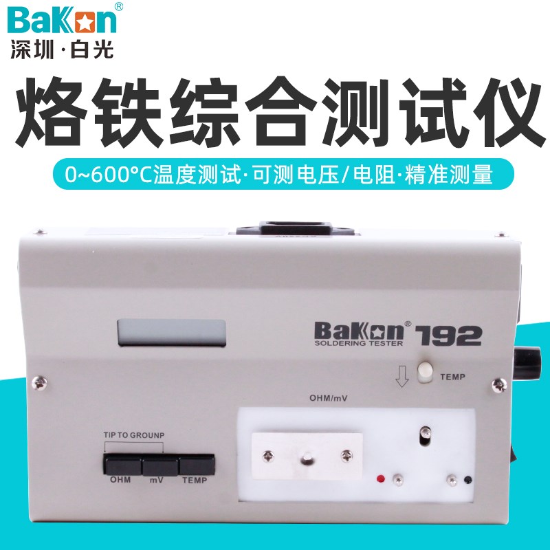 白光BK192烙铁温度综合测试仪焊台电烙铁接地电阻漏电电压检测器