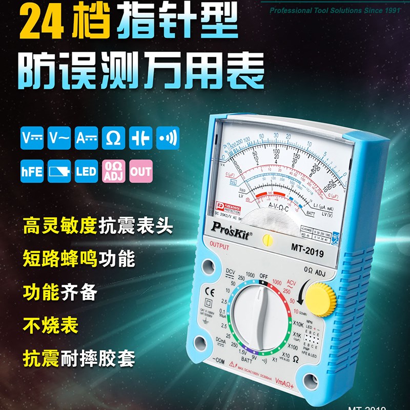 宝工24/26档指针式万用表指针万能表高精度机械万用表MT-2017N