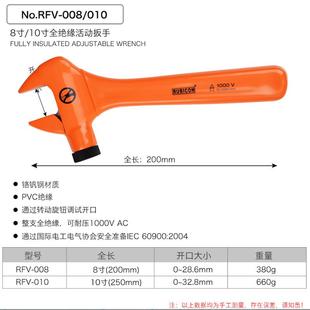 008CO罗宾汉RV RUBIRFV 008绝缘活动FN扳手进口活1动扳子VDE000V