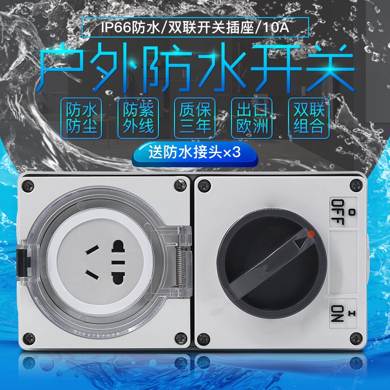 户外防水插座五插5孔10A 带开关组合插座室外IP66防暴雨 明装露天
