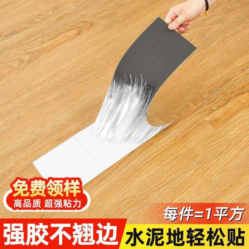 PVC木地板革贴自粘水泥地直接用铺家木HBF纹地板砖翻新改造耐磨地