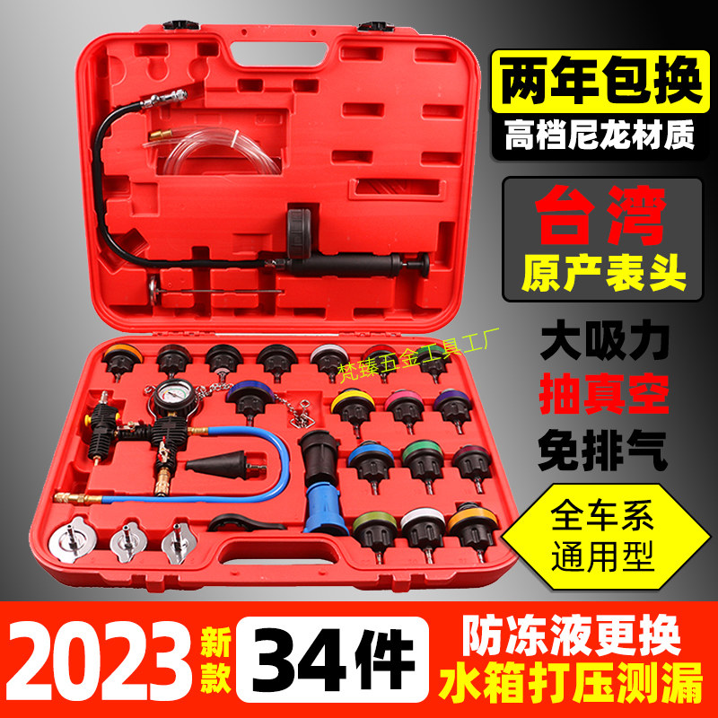 汽车水箱打压测漏工具检试漏仪防冻液更换加注器真空冷却液压力表