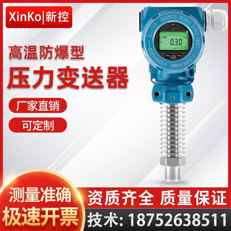 高温型压力变送器传感器防爆蒸汽液油气负压真空散热片LCD数显型