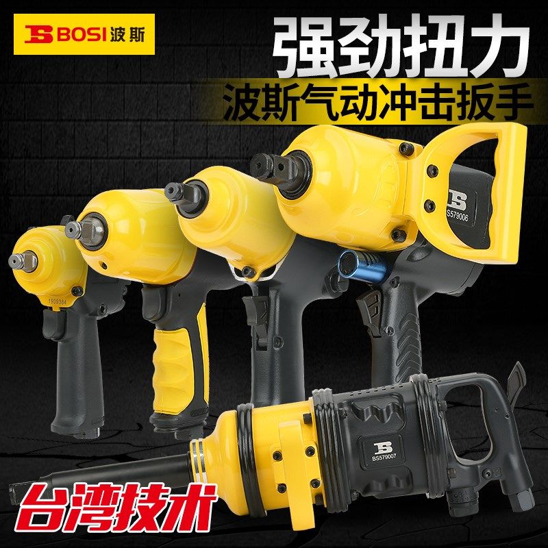波斯风炮1/2 气动扳手冲击 3/4大扭力风炮套筒工业级气动工具1寸