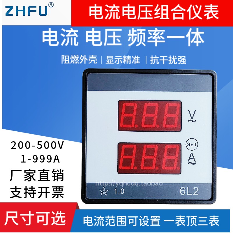 6L2/SQ-72数字显示组合式交流电流表电压表220V380V999A发电机表