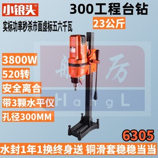 小锒头6305工业级工程钻大孔深孔利器大扭力台式 钻机大功率水钻机