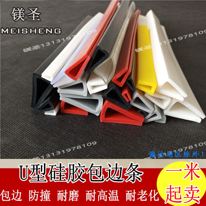 硅胶U型条耐高温玻璃包边工业机械保护卡槽橡胶U形条10*7黄色白色