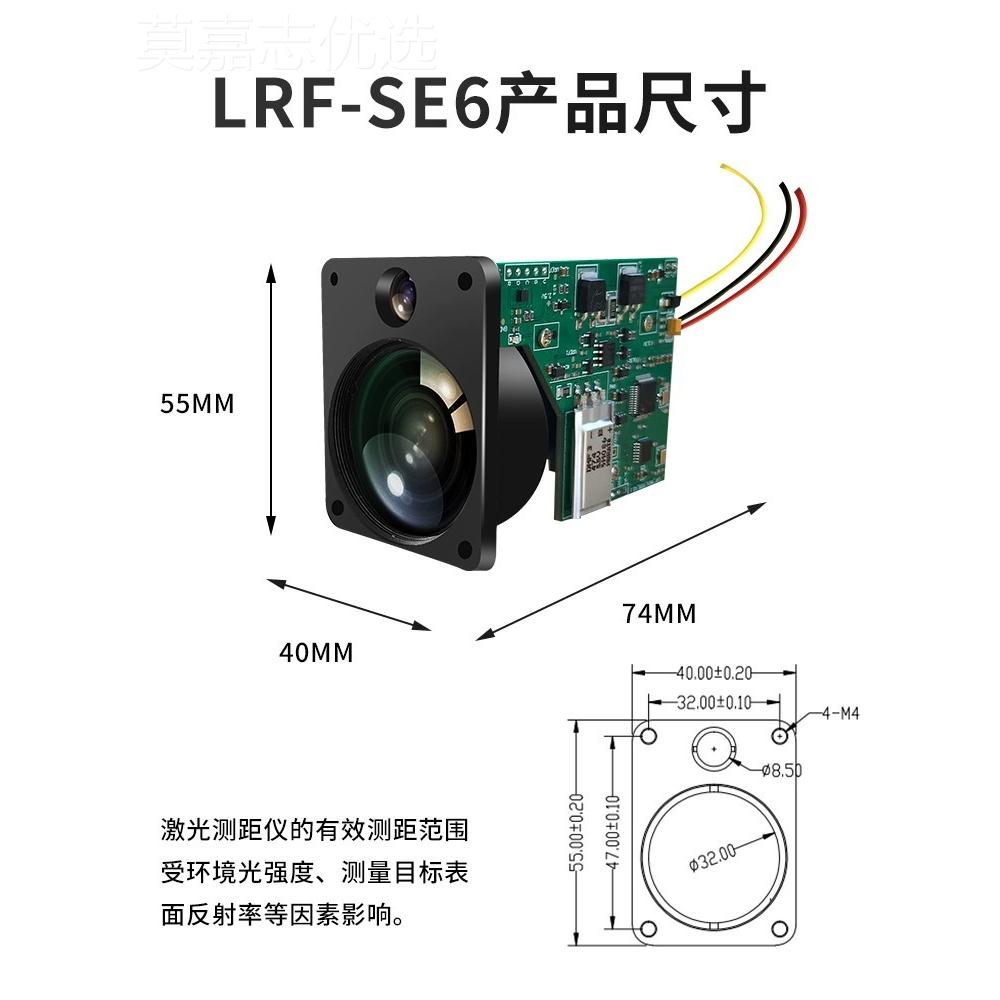 激光OLRF-SE6测距仪模块外线TF红脉冲雷达高精度无离人机工业远距