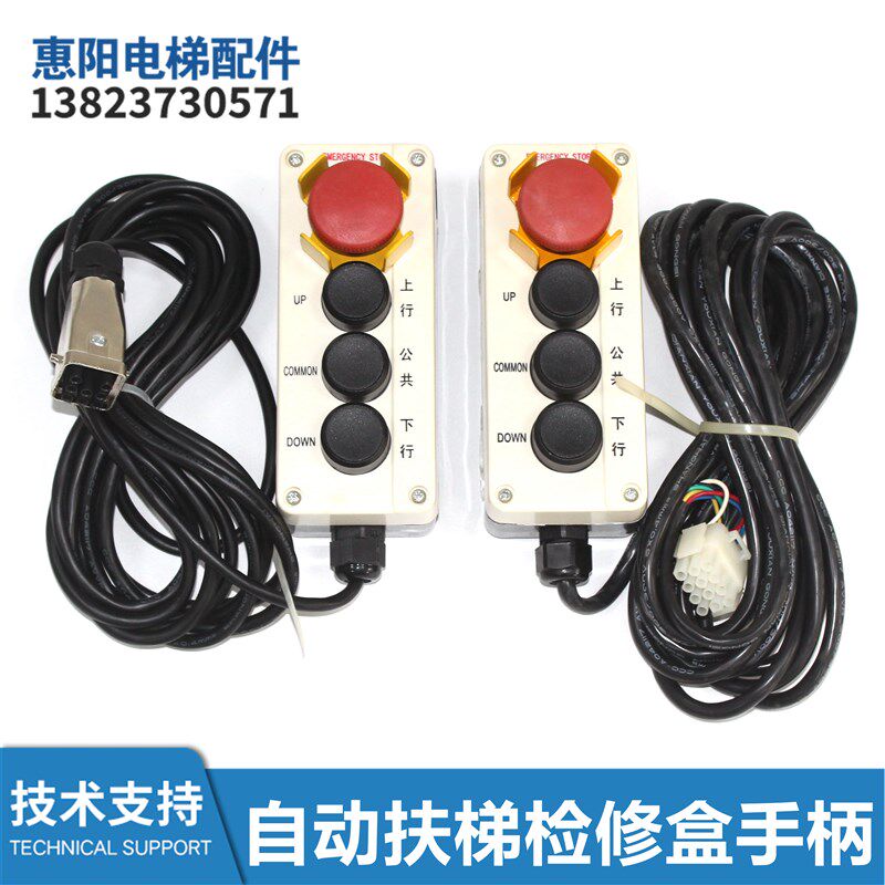 电梯扶梯移动检修盒手柄XAA26220BA10/BA21/AA1/AA6/16/AA21/25