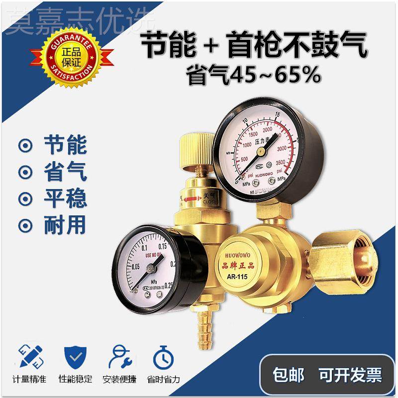 【首枪免放气】火窝窝铜AR-115/A氩气表全王节能气省氩弧焊机减压