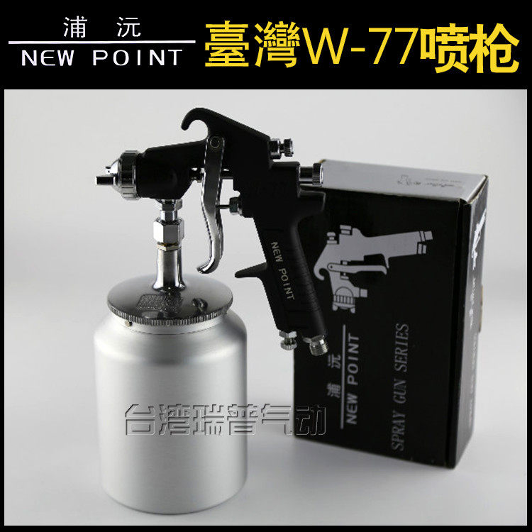 原装进口浦沅W-77喷枪多口径家具汽车油漆喷漆枪喷漆枪