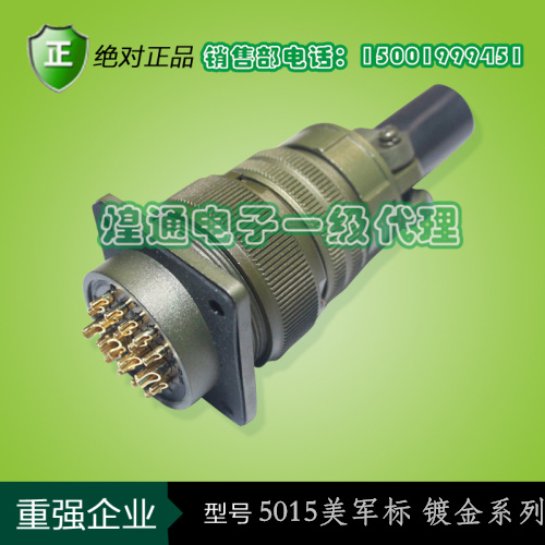 (重强)5015美军标插头 连接器 航空插头MS3106A/3102A 24-5 16芯