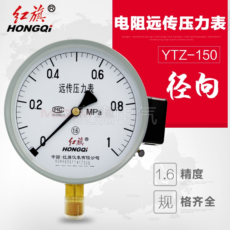 红旗仪表电阻远传压力表YTZ-150 径向0-16Mpa全规格 水表气表油表