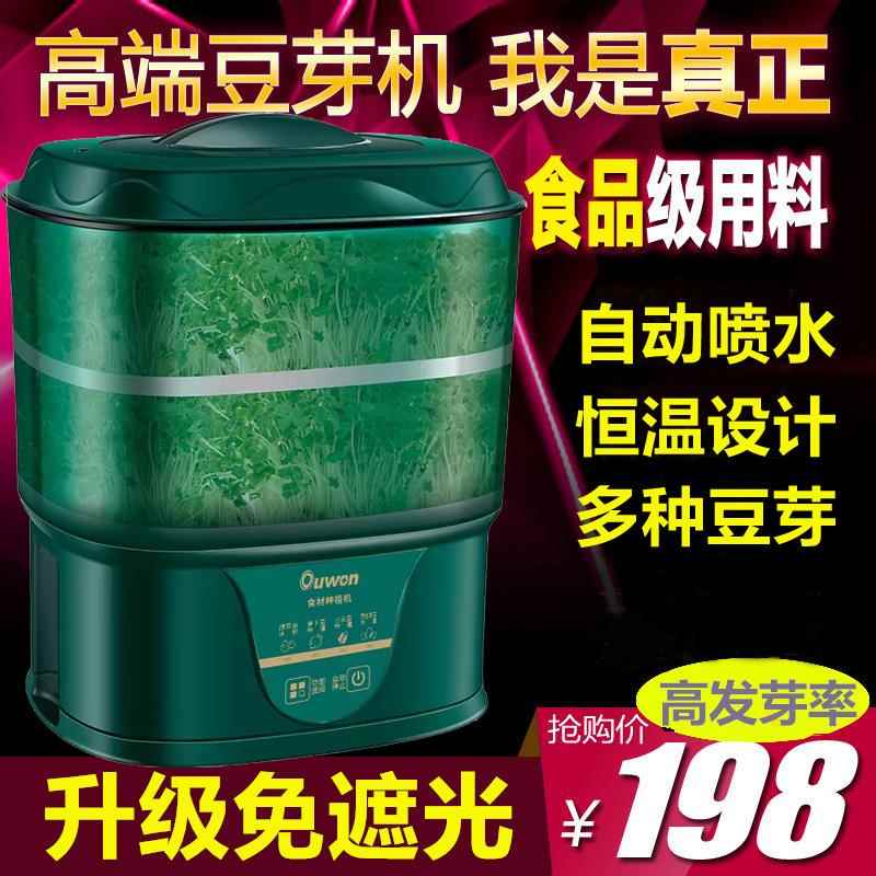 生豆芽机家用全自动智能小型豆芽菜盆黄豆芽发芽神器绿豆芽发豆牙