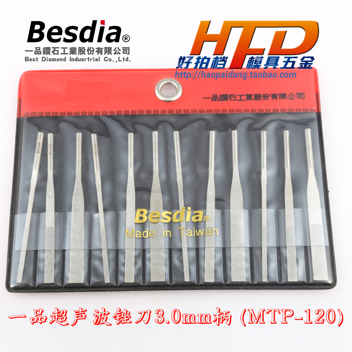 正品 一品BESDIA 超声波 合金 钻石 金刚石 锉刀 MTP-120 MTF-100