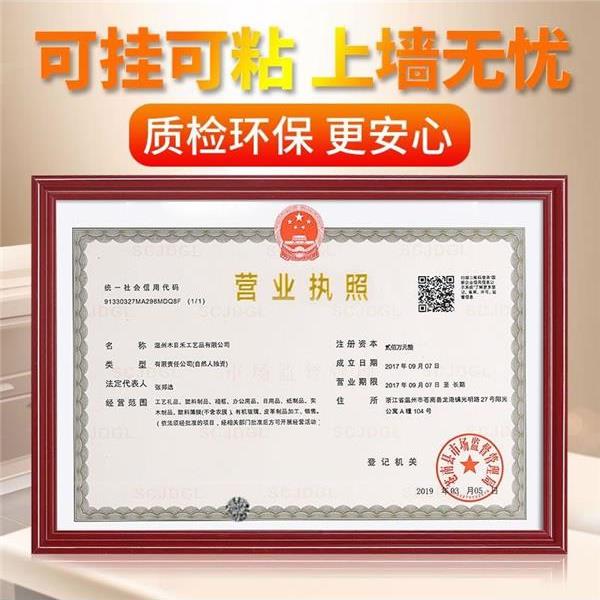 边框新版挂墙安全生产许可证框架摆件保护套食品营业执照框工商