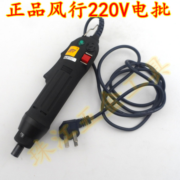 台湾风行220V电批直插式电动螺丝刀FX-220起子电动起子